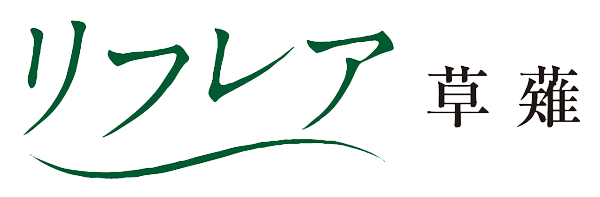 リフレア草薙のロゴイメージ